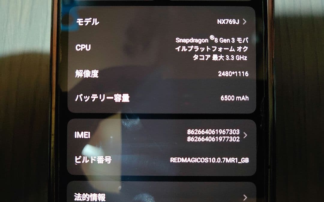 REDMAGIC 9 Pro fall 512GB 国内版 付属品完備