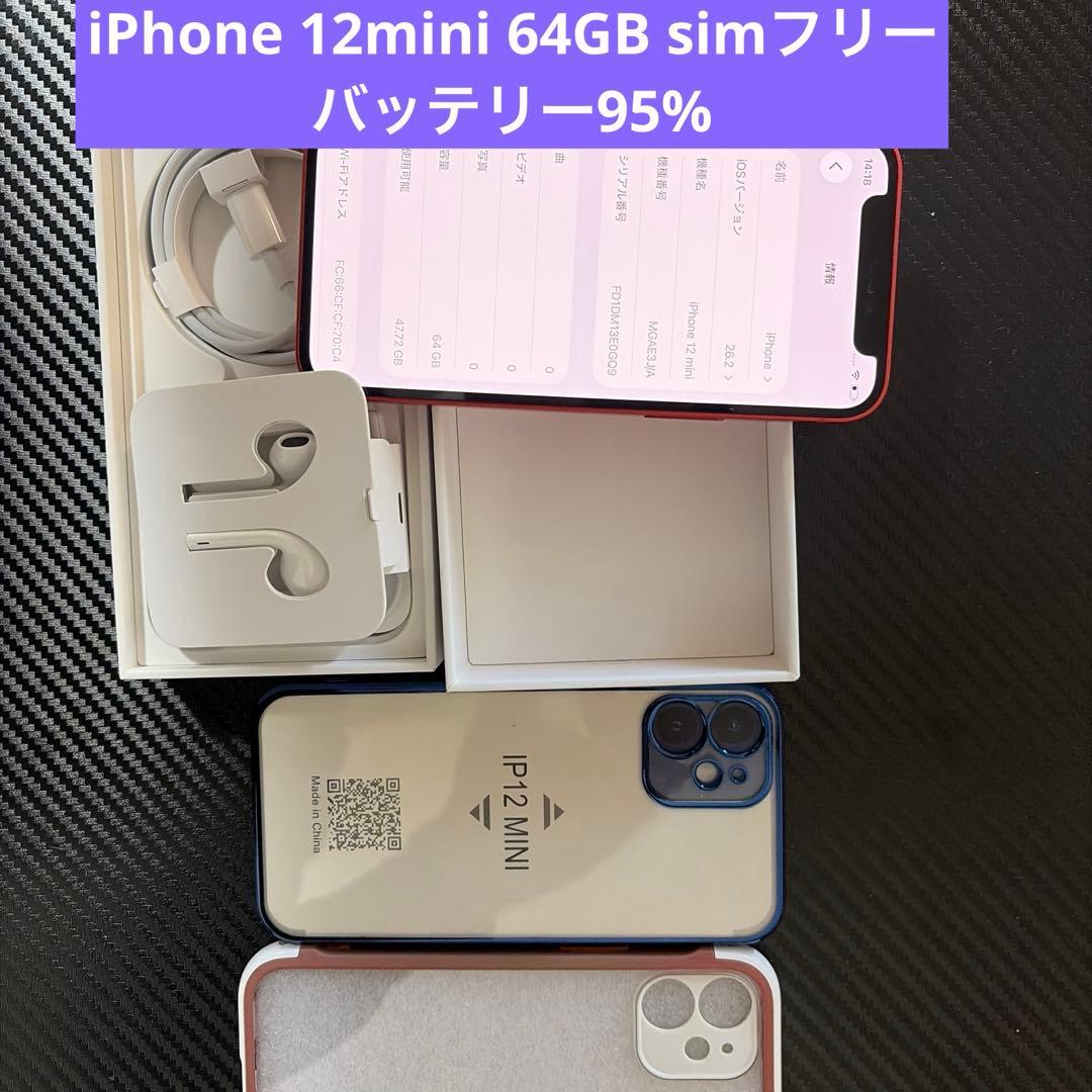 iPhone 12mini simフリー