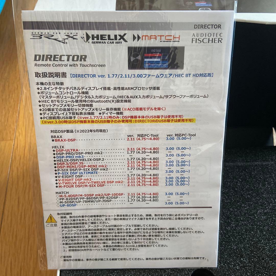 新品未使用HELIX DIRECTOR タッチパネルリモコン
