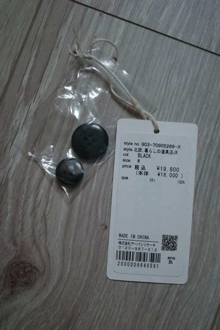 テーラードジャケット 北欧、暮らしの道具店×かぐれ コラボ