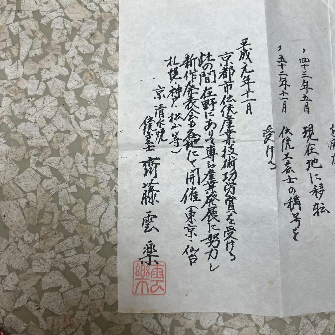 京都製 陶器 花瓶 桜と紅葉　清水焼　伝統工芸士 斎藤雲楽作