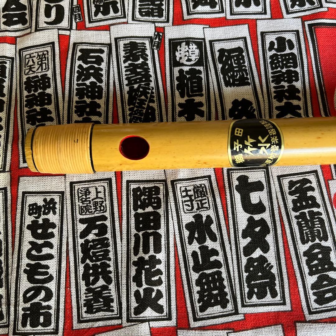 篠笛獅子田流竹水6本調子6穴￼天地籐巻13,800円を9,500円で提供