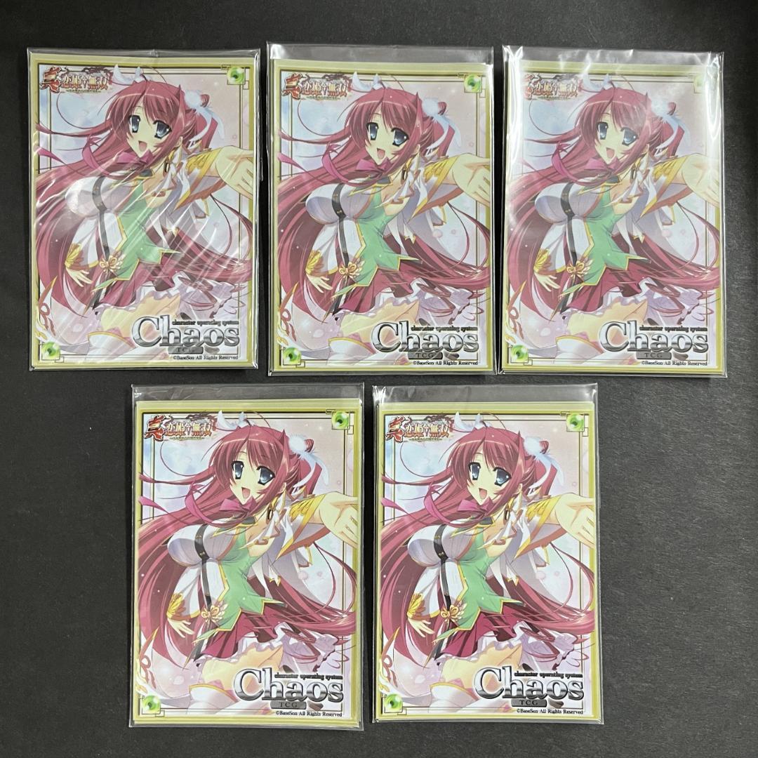 真恋姫無双　Chaos　スリーブ　未開封　25枚