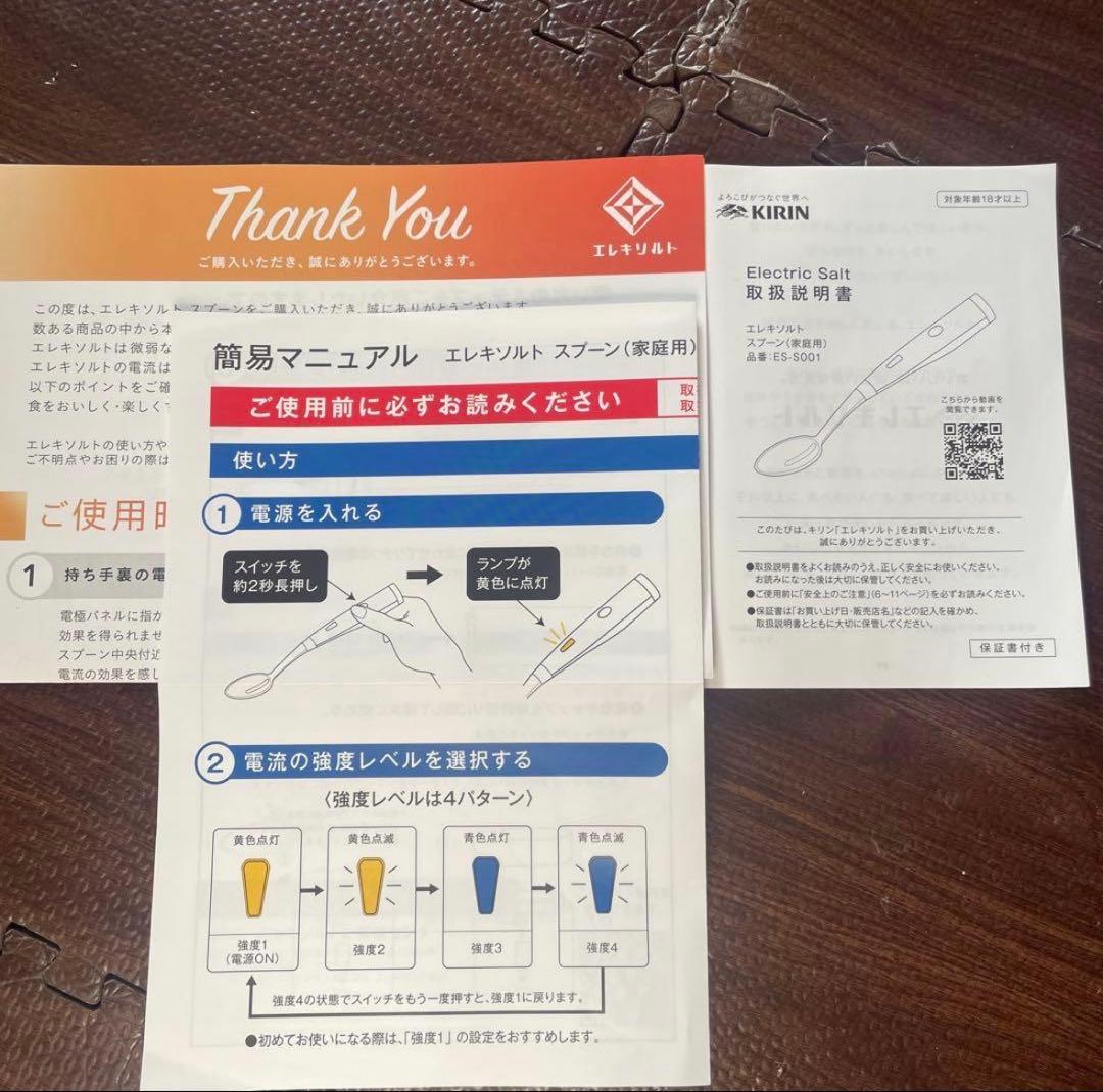 エレキソルトスプーン