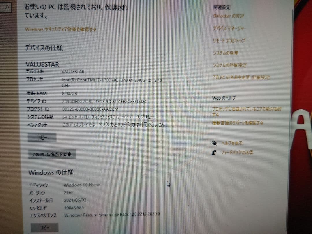 バリュースターNEC VALUESTAR VN970訳あり品
