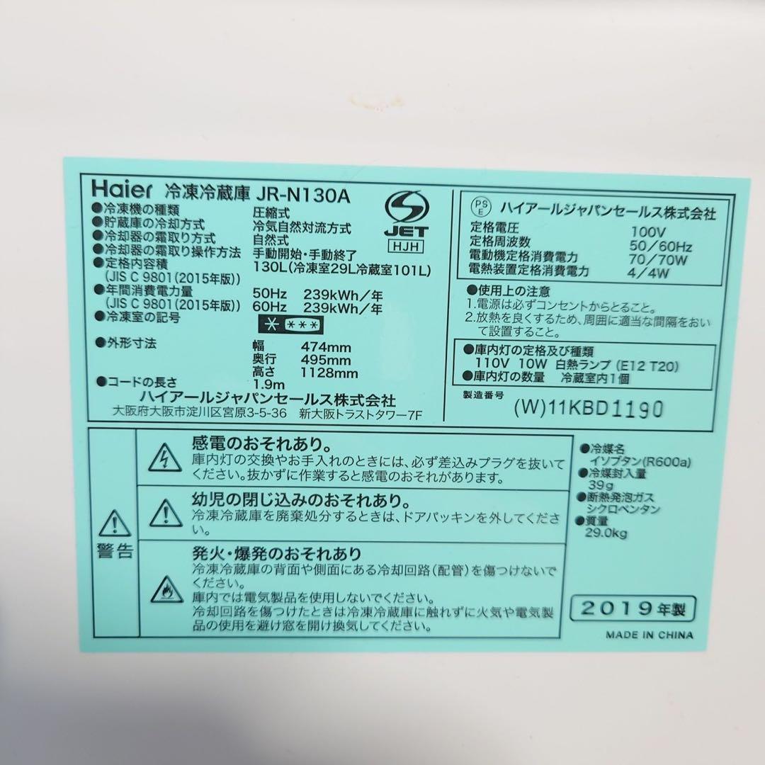 Haier 家電セット 冷蔵庫 130L 洗濯機 5.5kg 1人暮し C201