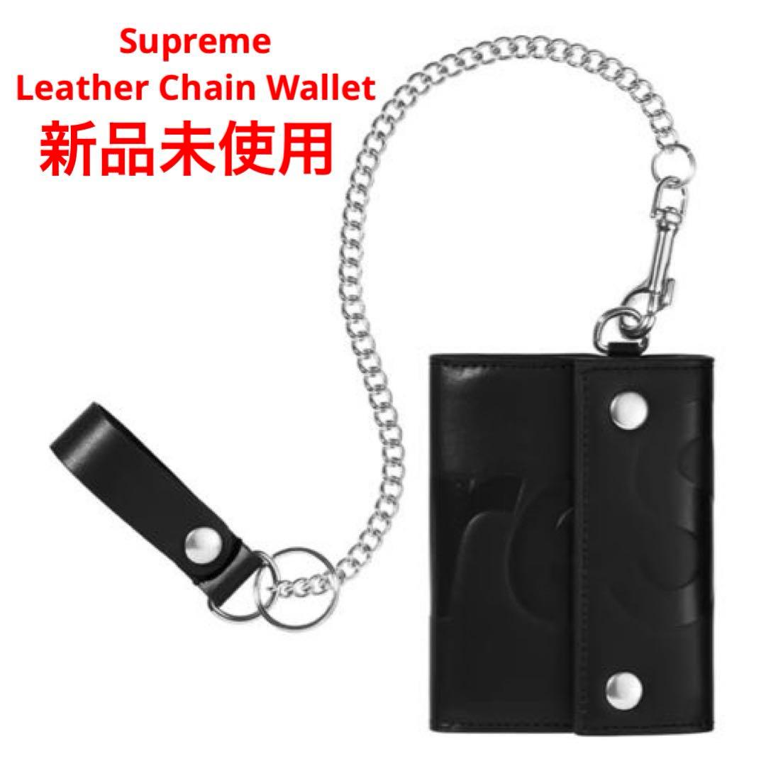 本物正規品 Supreme Leather Chain Wallet 新品未使用