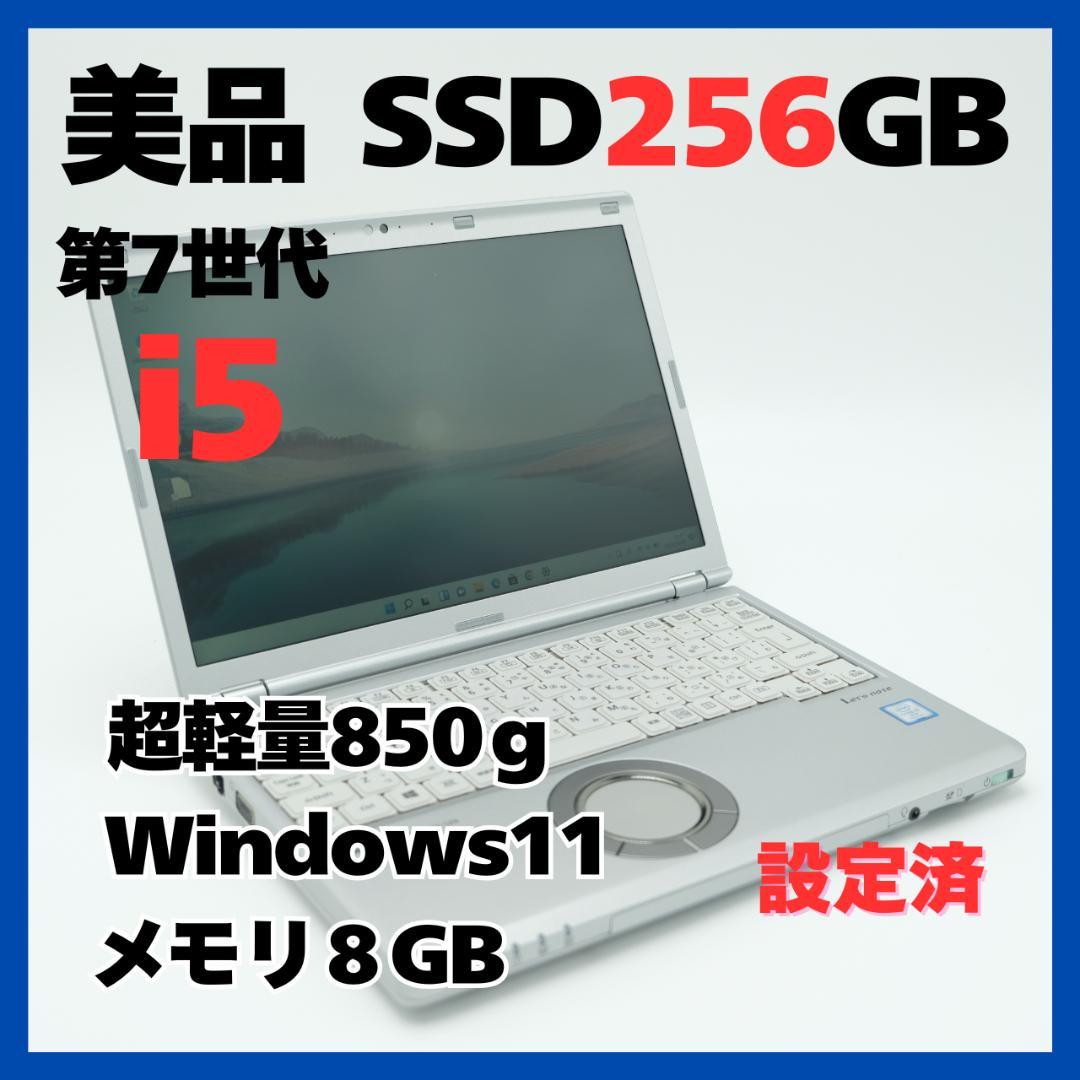 Panasonic CF-SZ6 i5 8GB SSD256GB 軽量Win11
