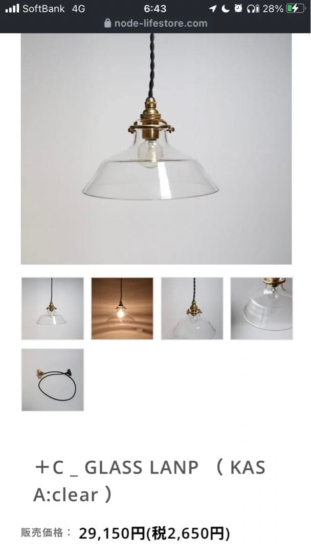 NODE ガラスシェードランプ