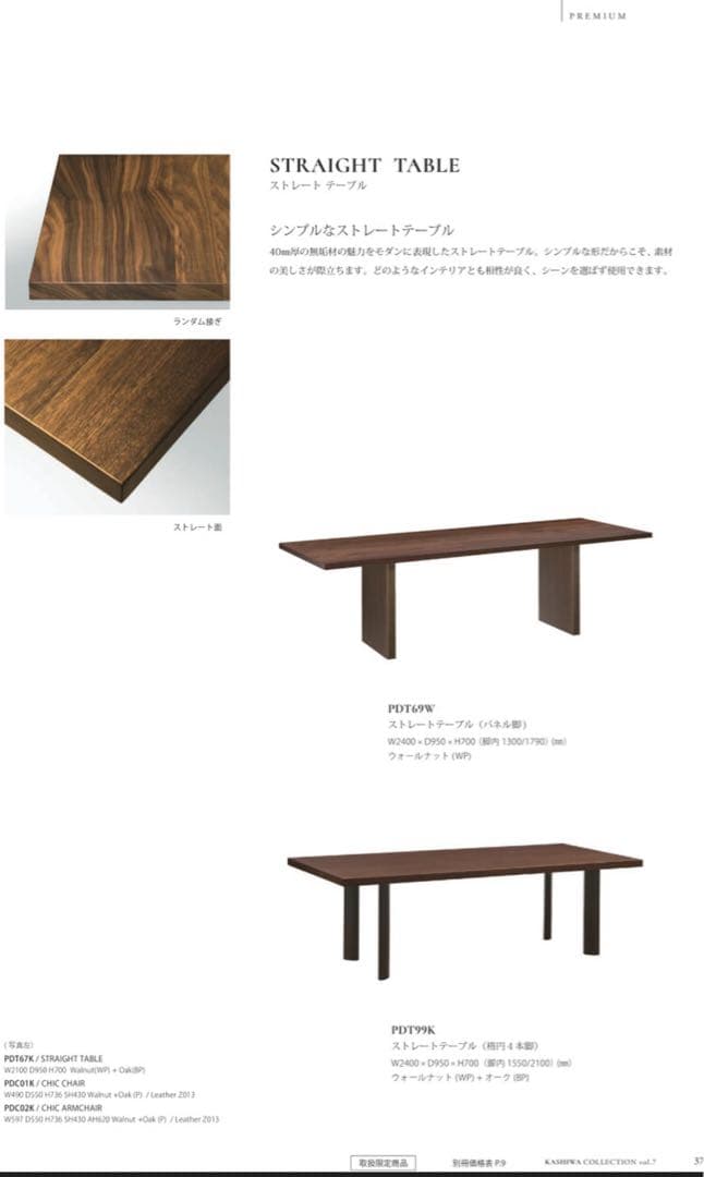 柏木工　オーダーメイドプレミアムテーブル　ウォールナット