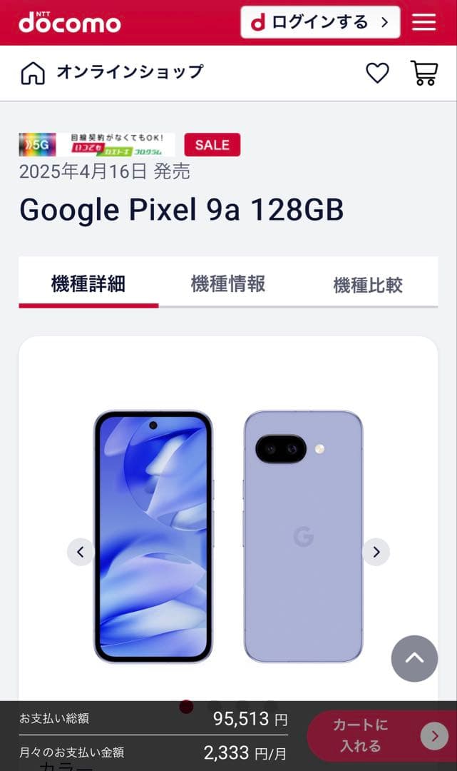 【新品未開封】Google Pixel 9a 128GB Iris