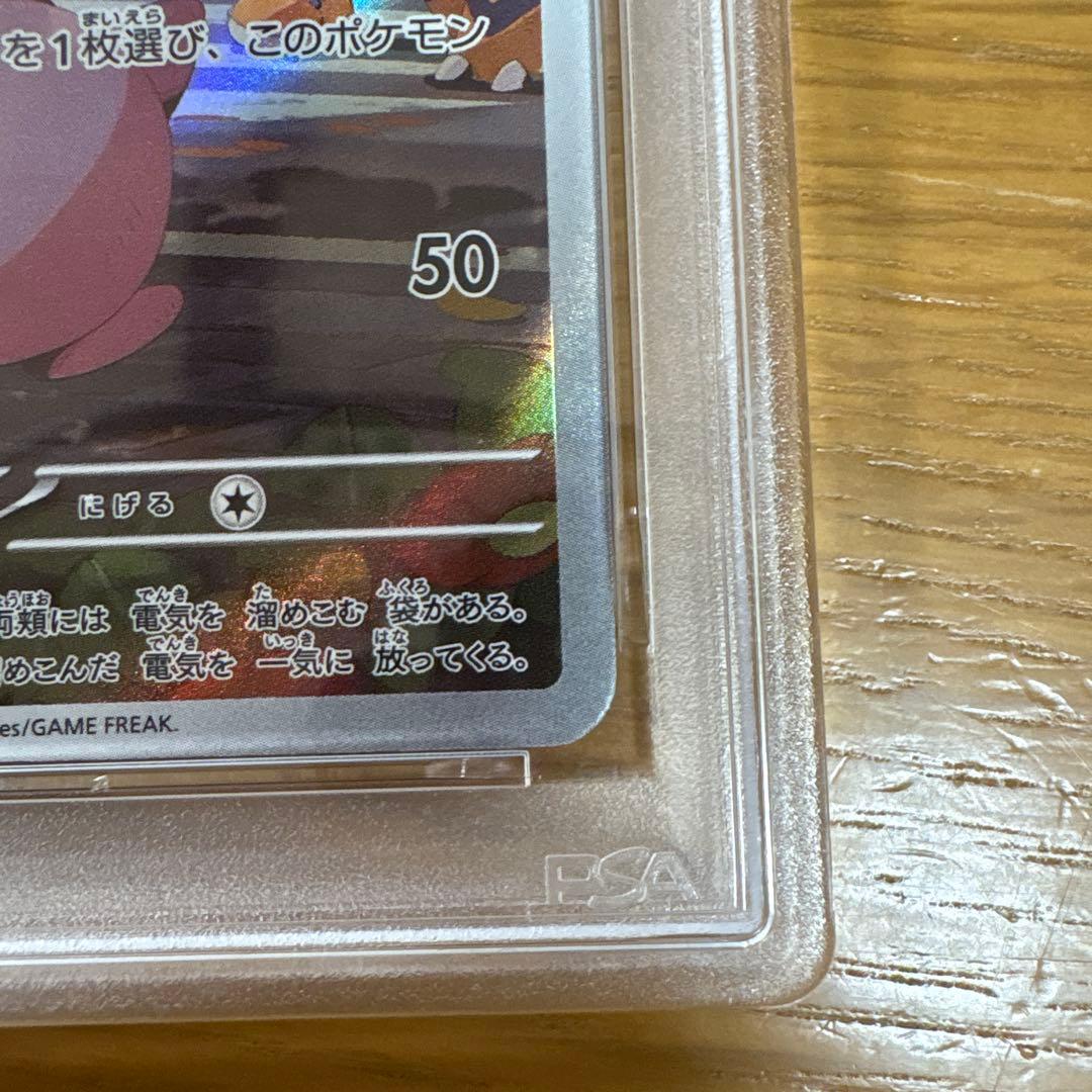 【PSA10】ピカチュウ AR 151 ②