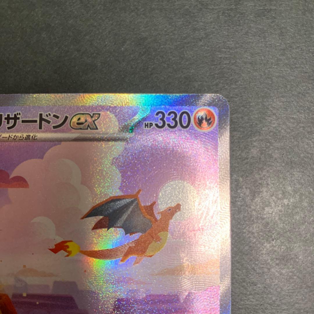 【即日発送】リザードンex SAR 151