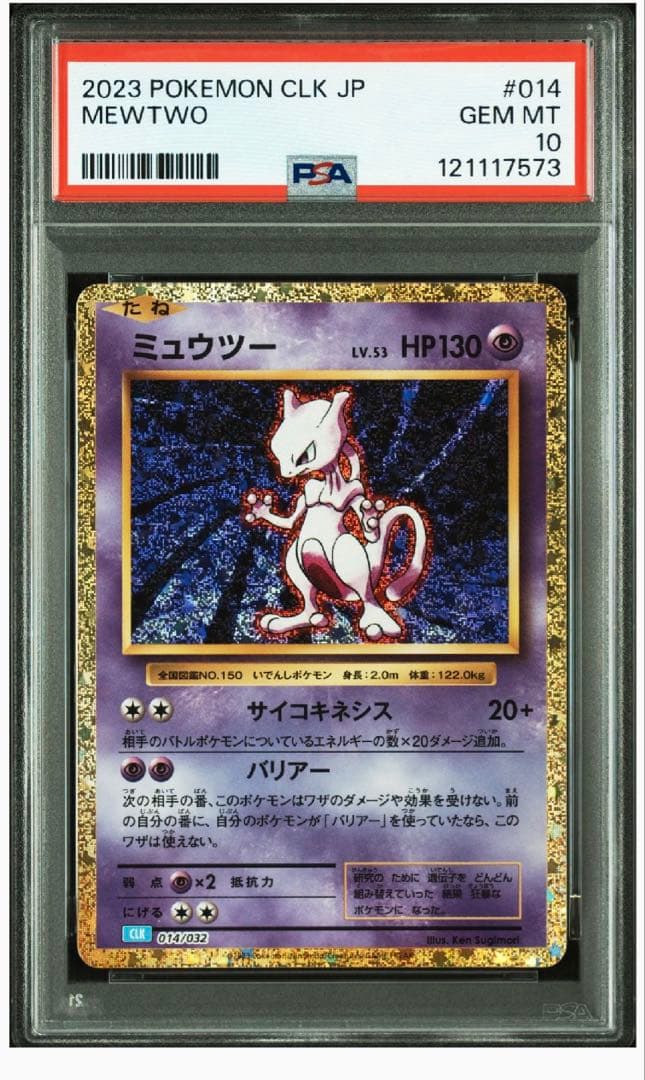 【PSA10 】2連番　ポケモンカードクラシック　ミュウツー