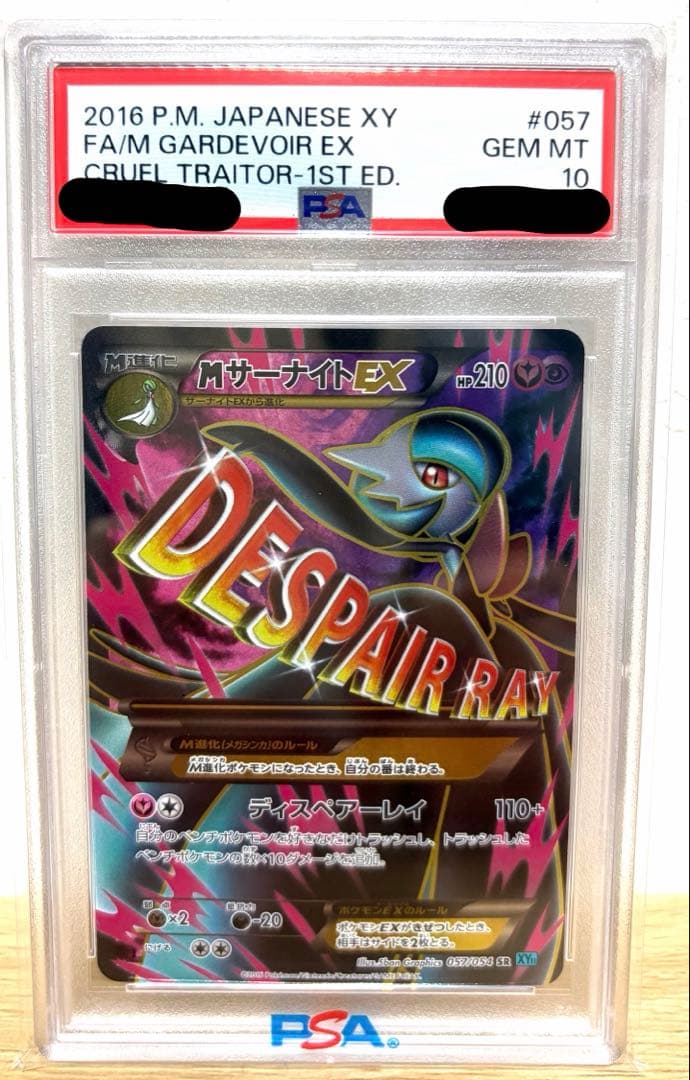 【PSA10】MサーナイトEX SR XY11 冷酷の反逆者 057/054