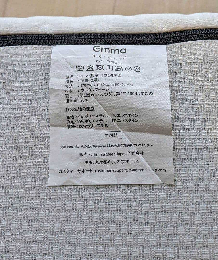 エマスリープ敷布団プレミアム　シングルサイズ