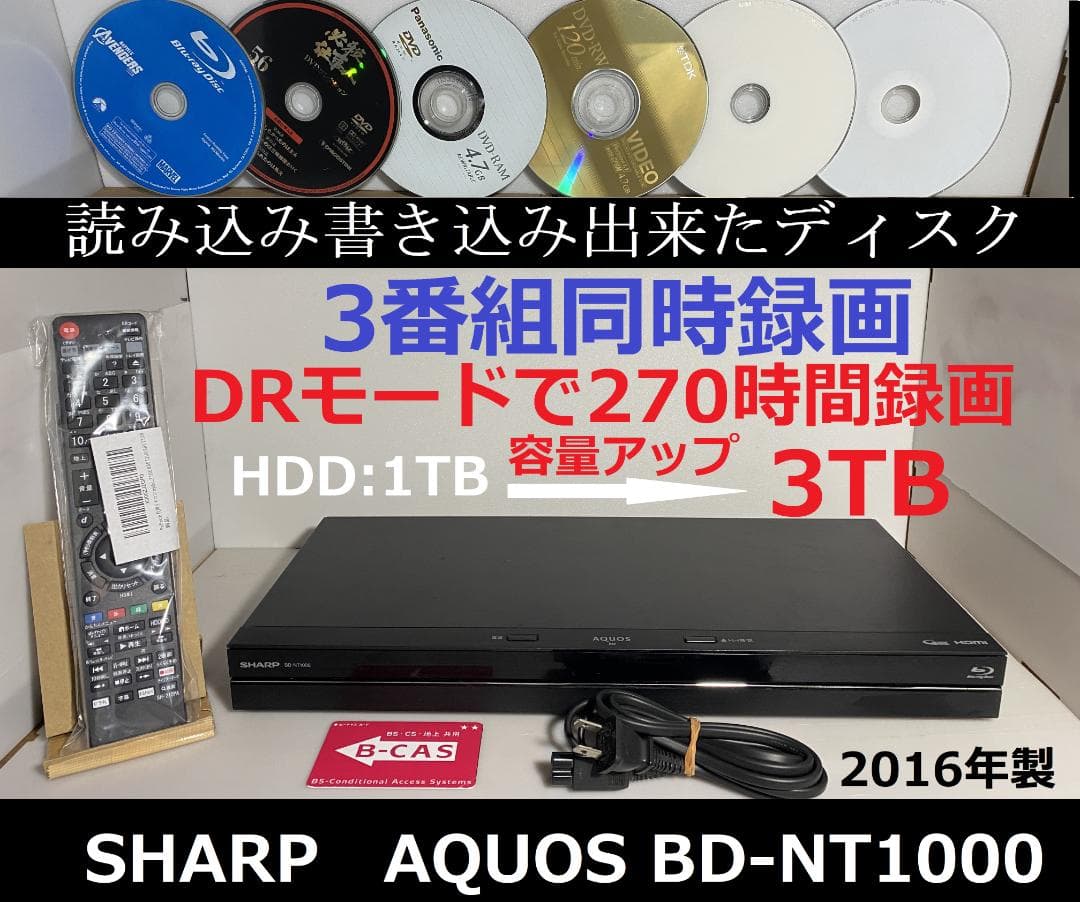 SHARP　BDレコーダーBD-NT1000 HDD:3TB 3番組同時録画