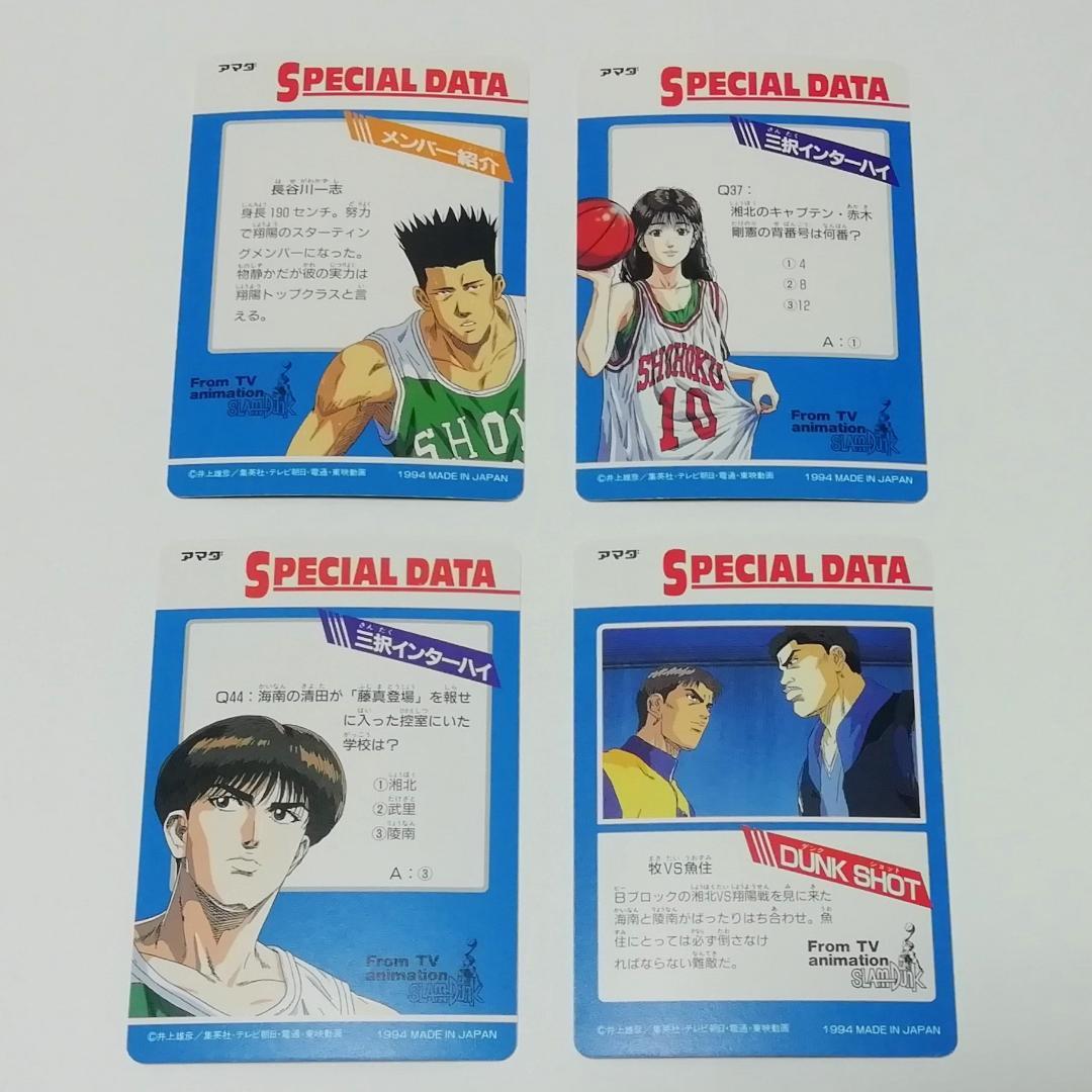 【バラ売り可能】流川 宮城 仙道 １１枚 スラムダンク カードダス 井上雄彦