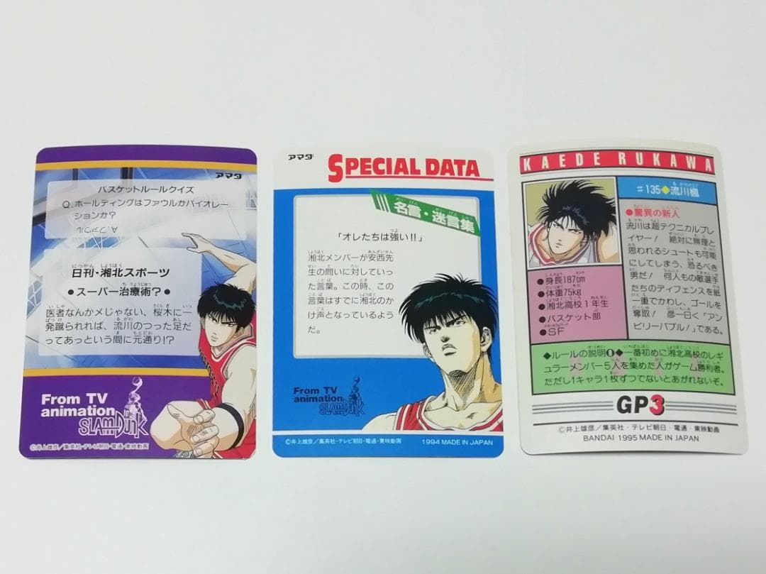 【バラ売り可能】流川 宮城 仙道 １１枚 スラムダンク カードダス 井上雄彦