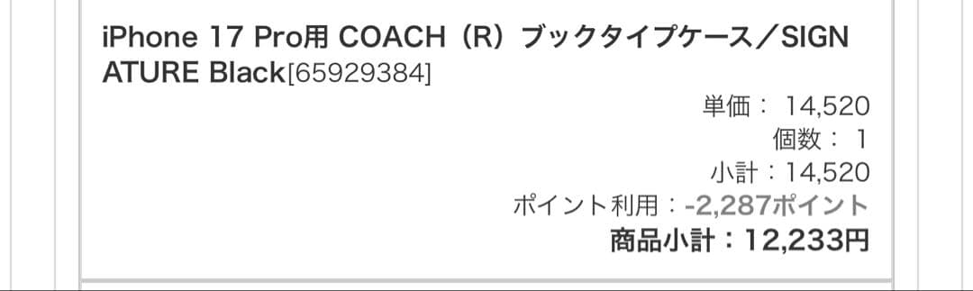 iPhone 17 Pro用 COAC手帳型カバー