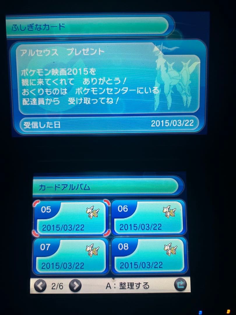 なお　ポケモン　Y 配布　色違い　未受け取り　アルセウス　ディアンシー