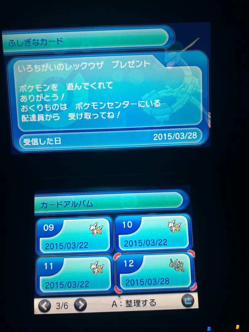 なお　ポケモン　Y 配布　色違い　未受け取り　アルセウス　ディアンシー