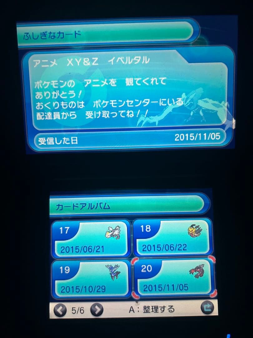 なお　ポケモン　Y 配布　色違い　未受け取り　アルセウス　ディアンシー