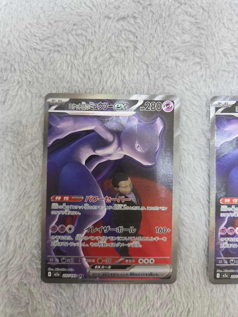 ロケット団のミュウツーex sar m2a 237/193 二枚セット