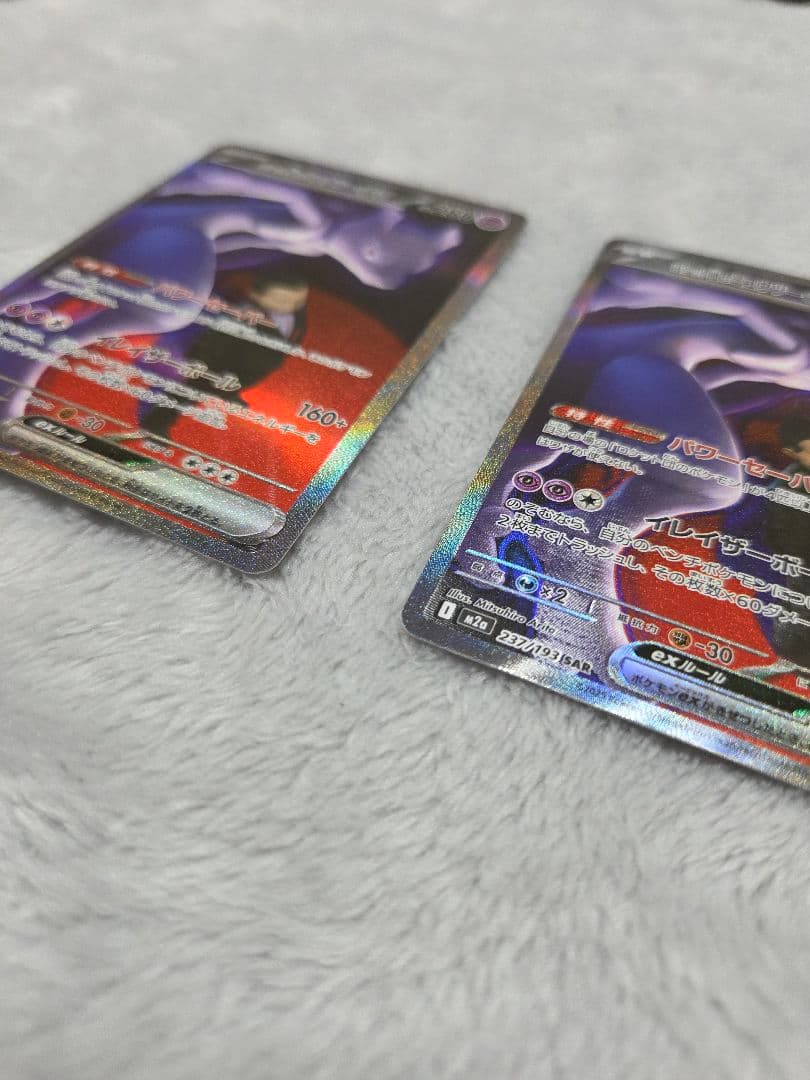 ロケット団のミュウツーex sar m2a 237/193 二枚セット