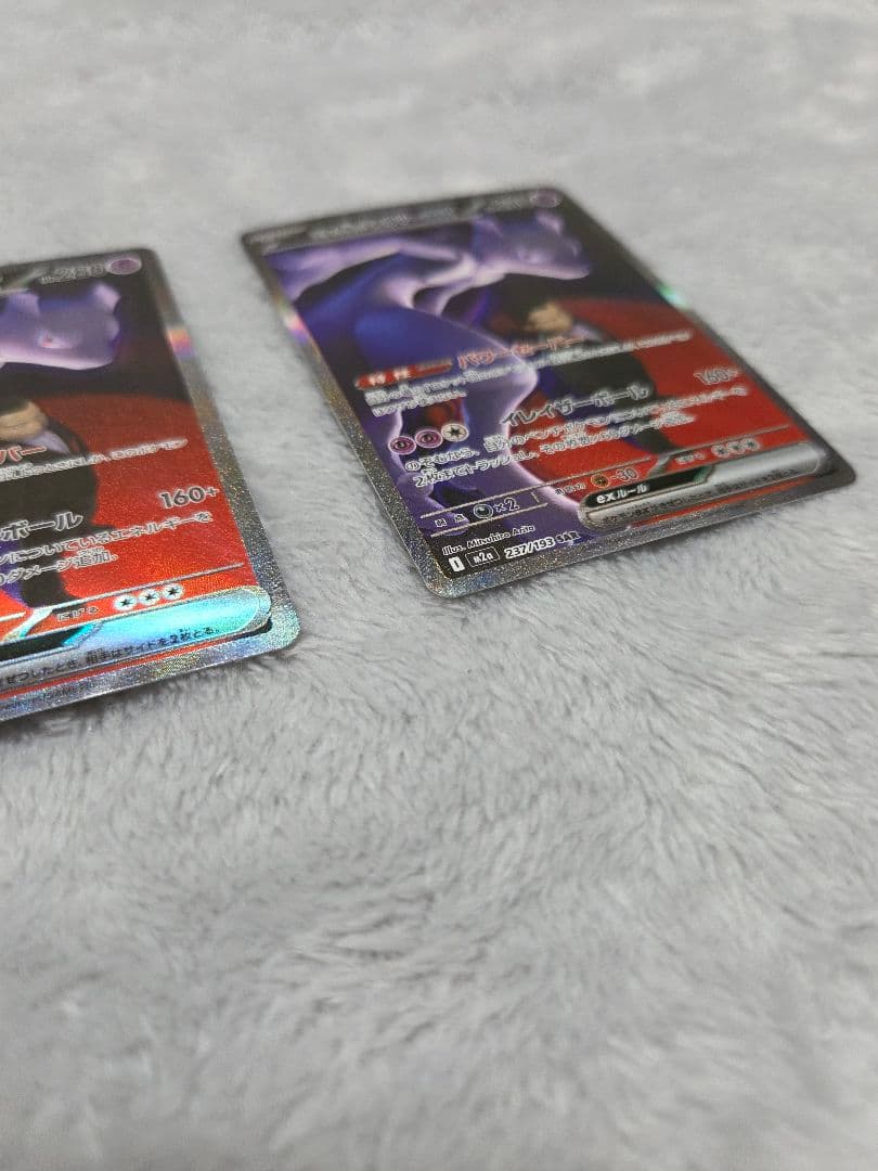 ロケット団のミュウツーex sar m2a 237/193 二枚セット