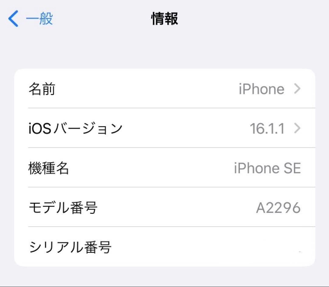 【美品】iPhone SE 第二世代 64GB ホワイト SIMフリー