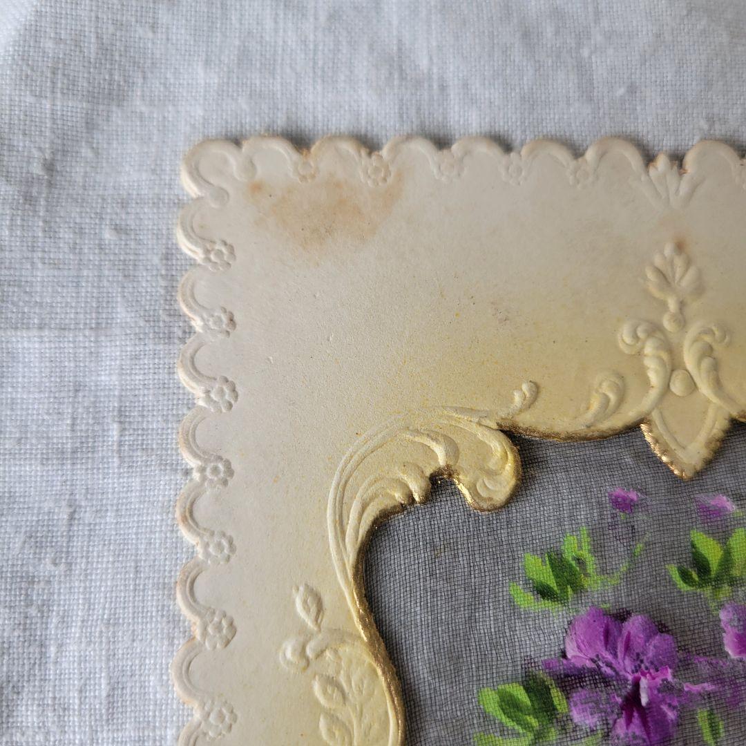 【キョン様】フランス　アンティーク　ポストカード　オーガンジー　すみれ