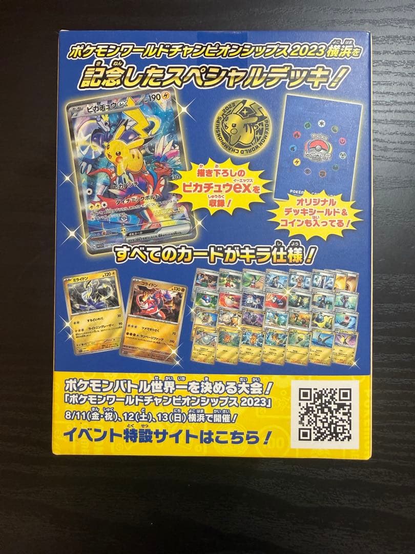 ポケモンカードゲーム ポケモンカード WCS2023 横浜記念デッキ ピカチュウ