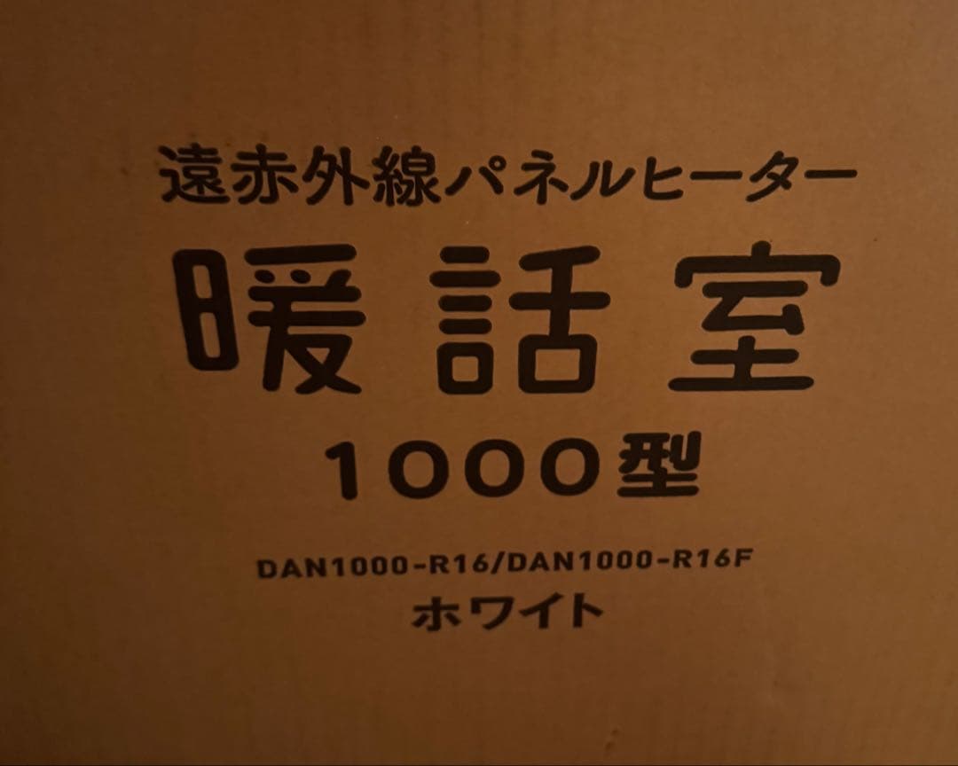 遠赤外線 パネルヒーター 談話室 ホワイト