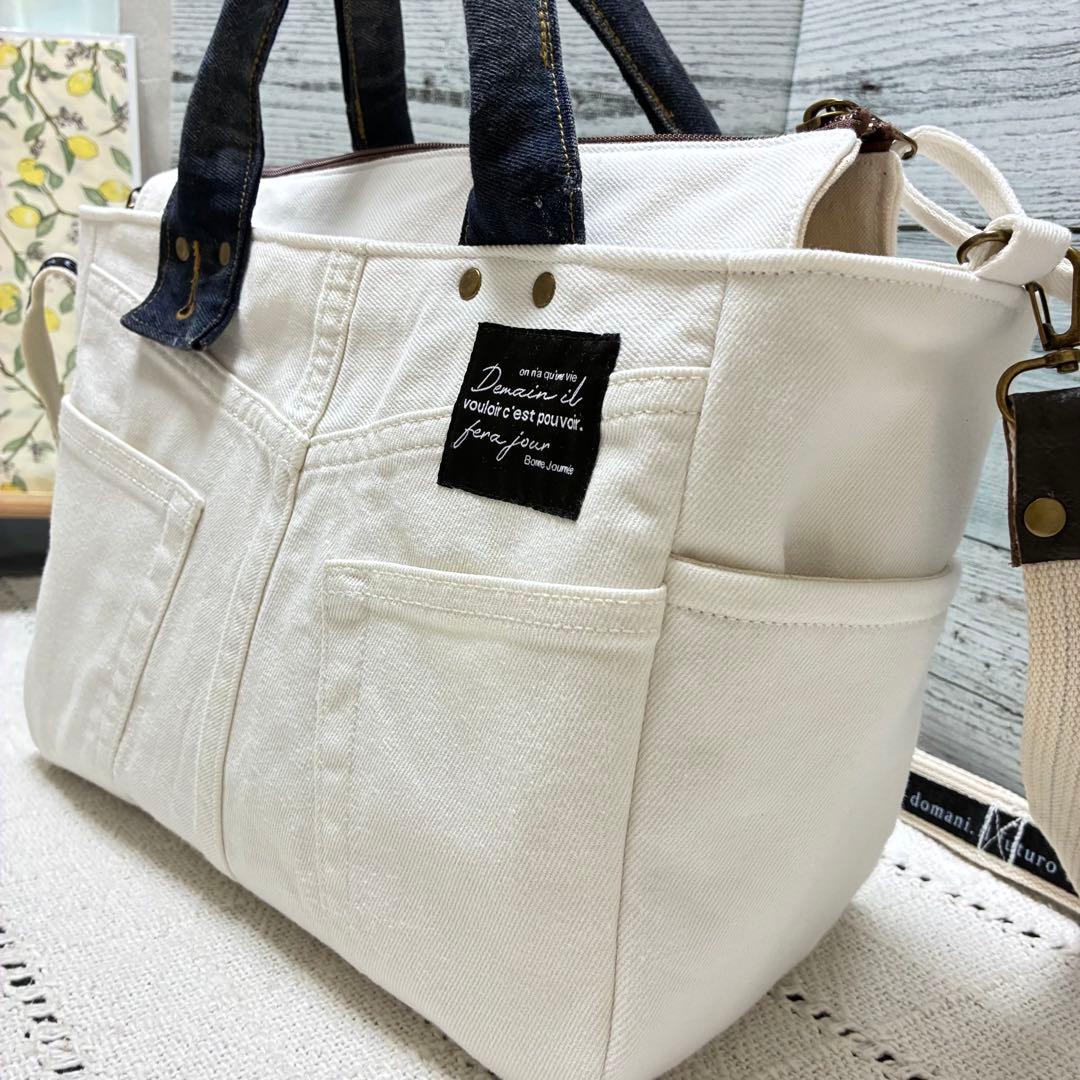 デニムリメイク　オフホワイトデニムの編み込みトートバッグ　ショルダー紐付