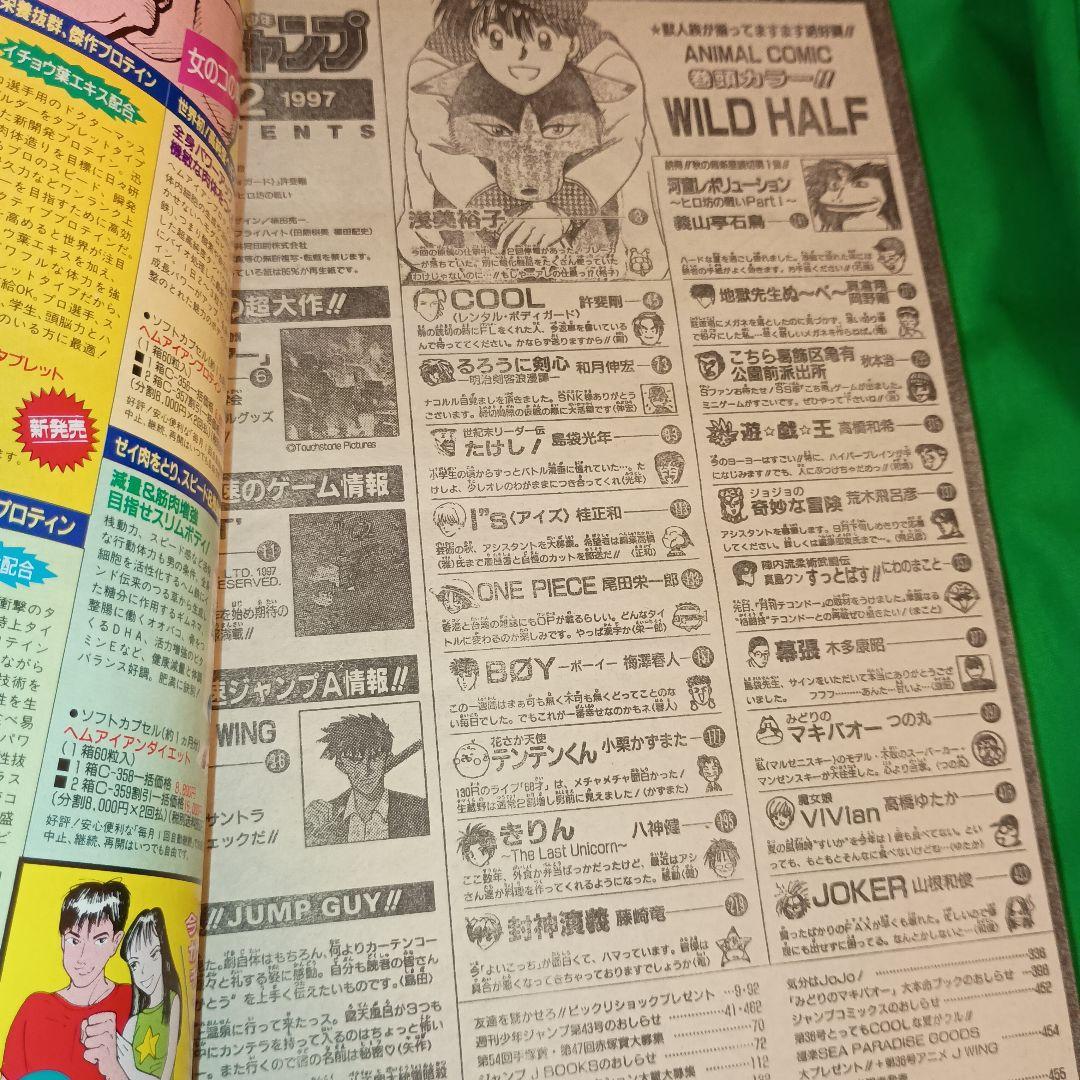 週刊少年ジャンプ　1997年42号