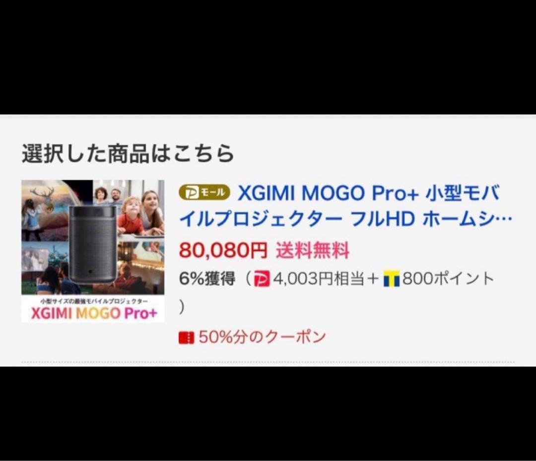 XGIMI MOGO Pro+ 小型モバイルプロジェクター ホームシアター