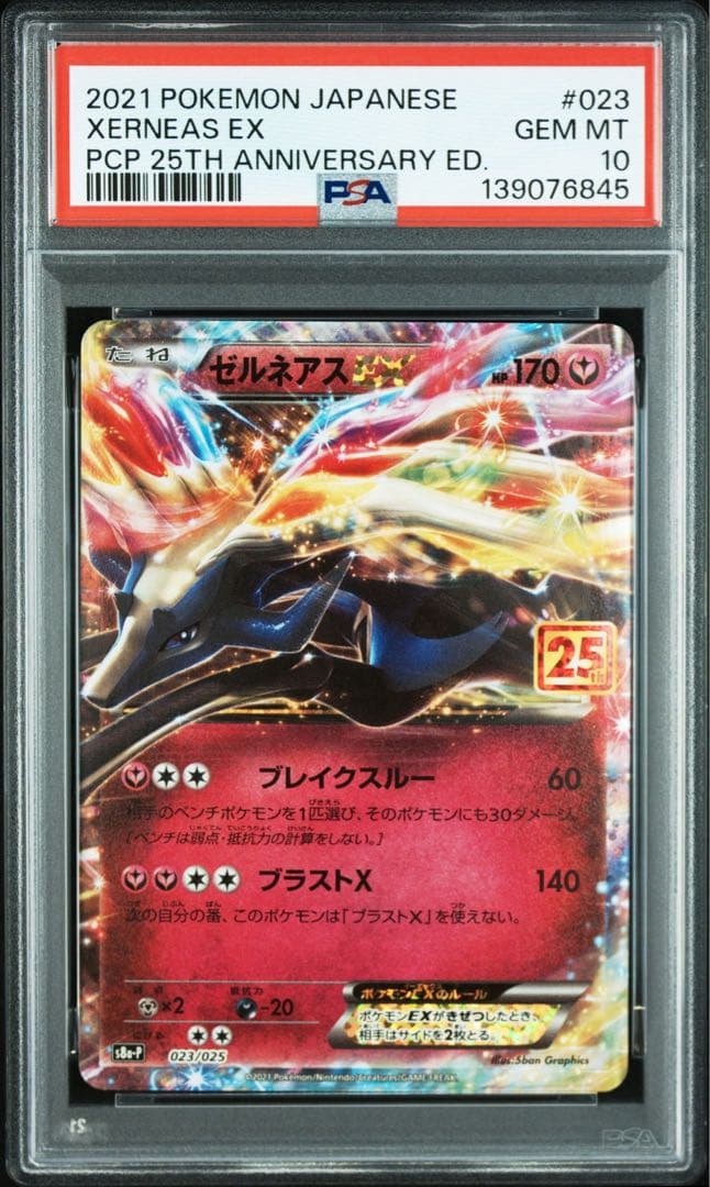 【PSA10】ゼルネアスEX プロモカードパック 25th