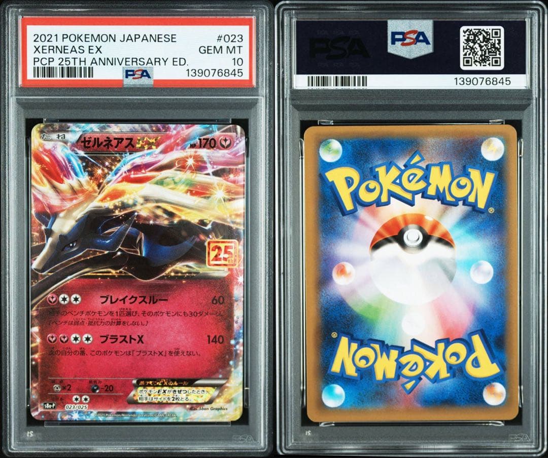 【PSA10】ゼルネアスEX プロモカードパック 25th