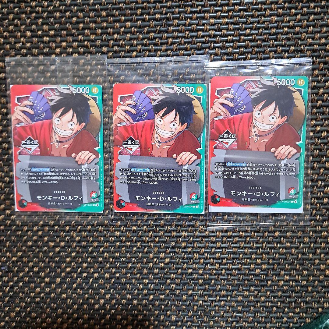 一番くじ　ワンピース カードゲーム 特典 モンキー・D・ルフィ 3枚セット