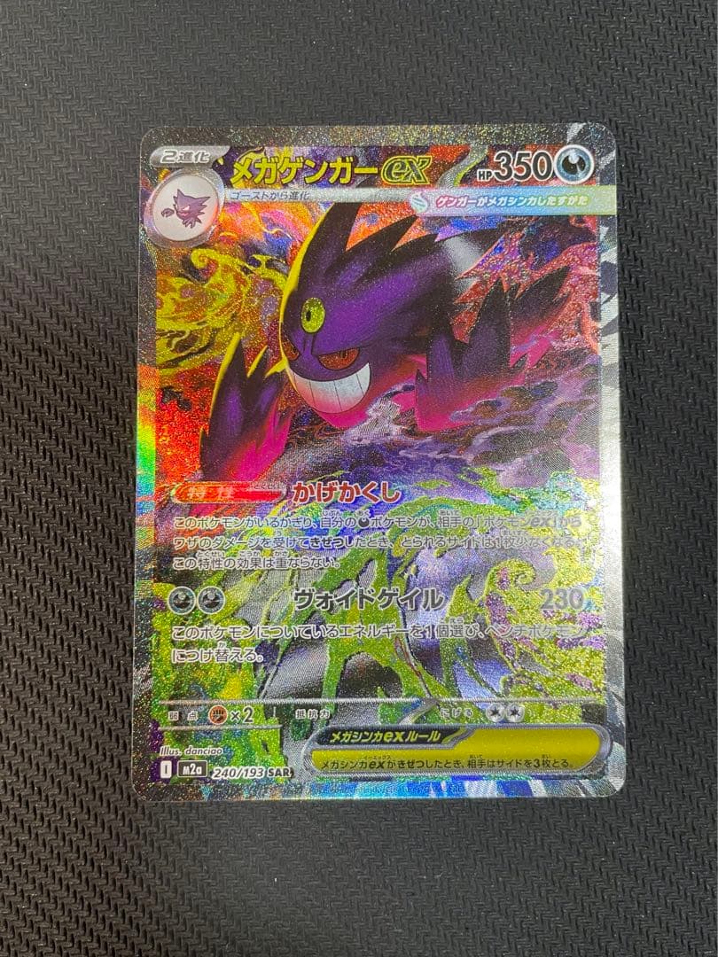 【エラーカード】メガゲンガーex sar メガドリーム　魂抜け