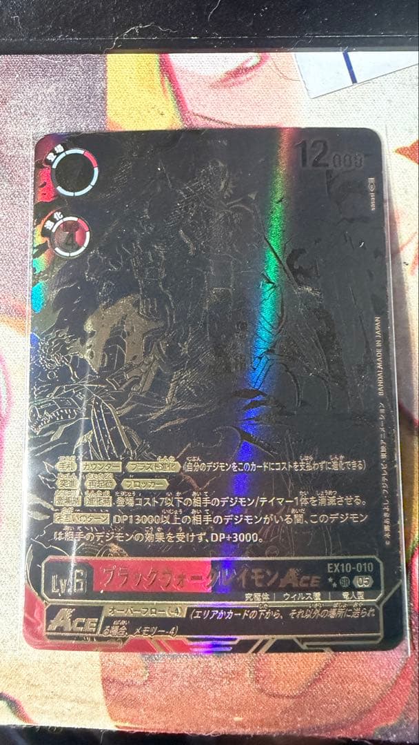 ブラックウォーグレイモンAce EX10-010 希少レア