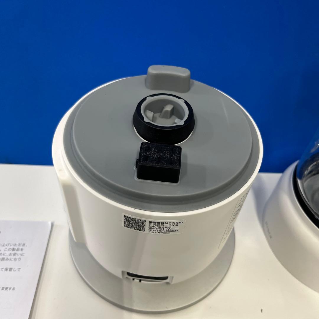 シロカ スムージー・ミキサー ホワイト　※箱ナシ