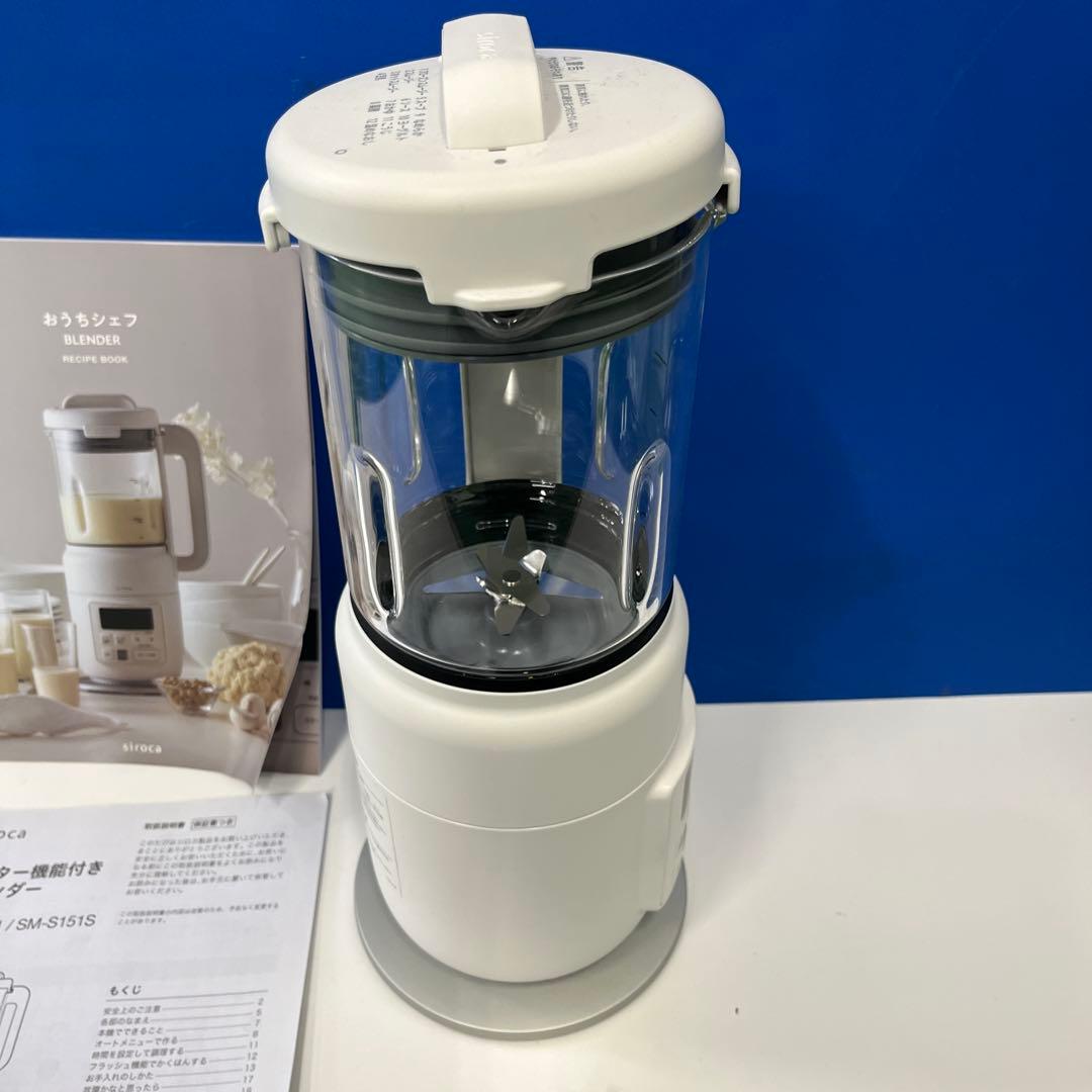 シロカ スムージー・ミキサー ホワイト　※箱ナシ