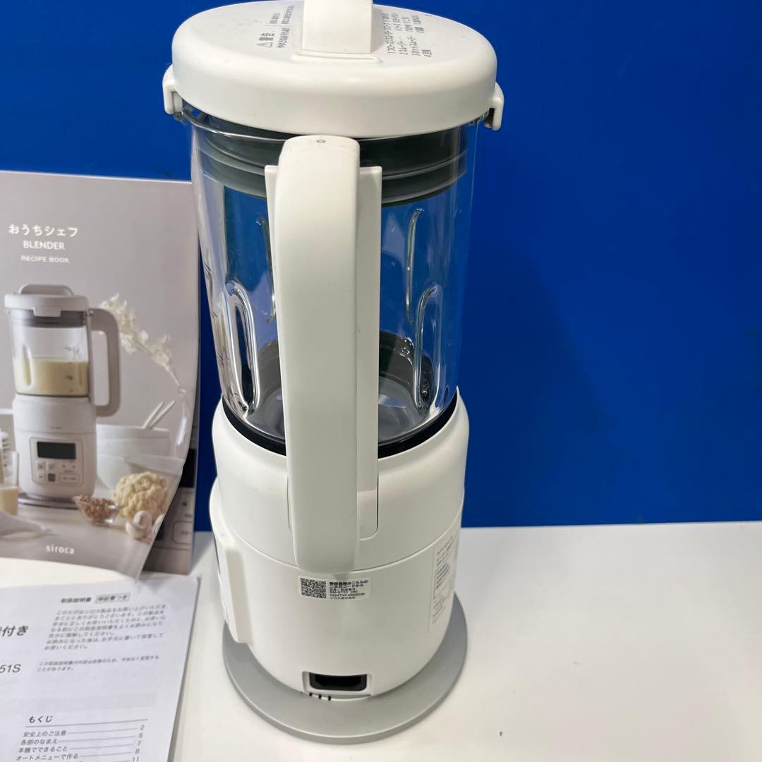 シロカ スムージー・ミキサー ホワイト　※箱ナシ