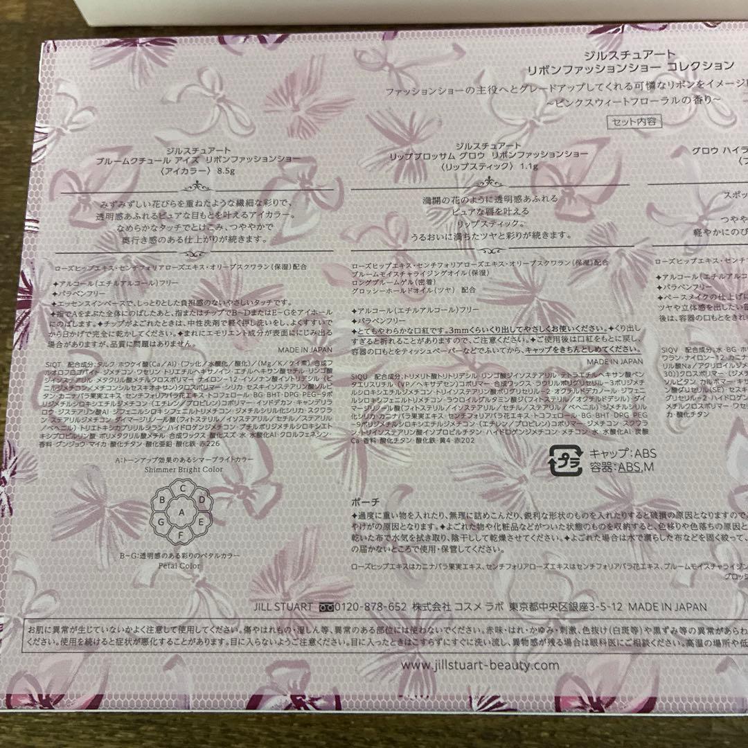 JILL STUART クリスマスコフレ2025 ショッパー付き