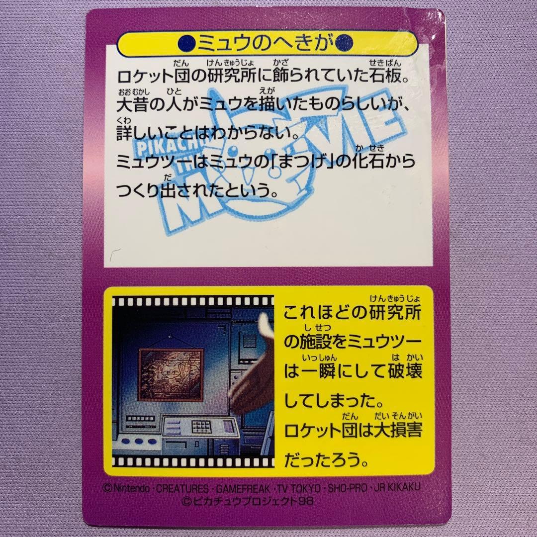 P6339 ミュウのへきが Meiji 明治 ゲットカード No.3