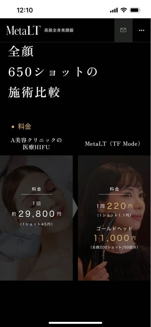 メタエルティ　LT 家庭用美顔器　EMS 小顔　エステ　ハイフ　美容