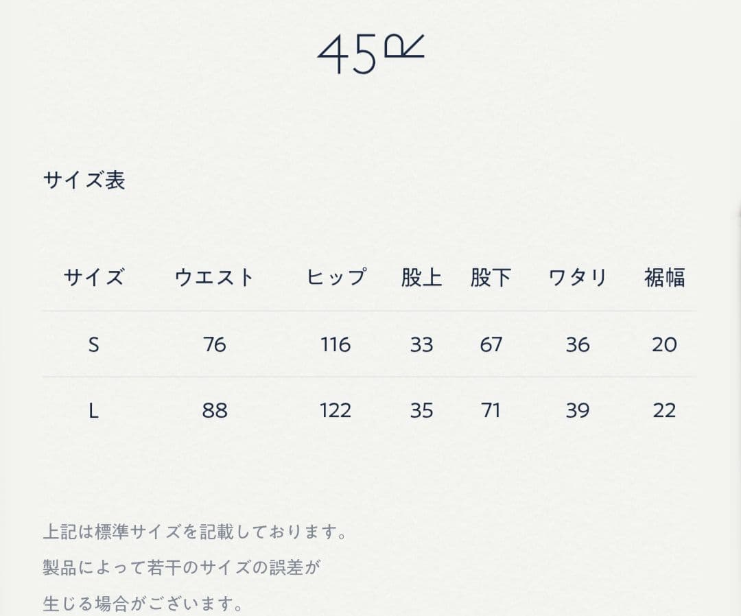 【237】現行品 45R イングランドフラノの908ペグトップパンツ