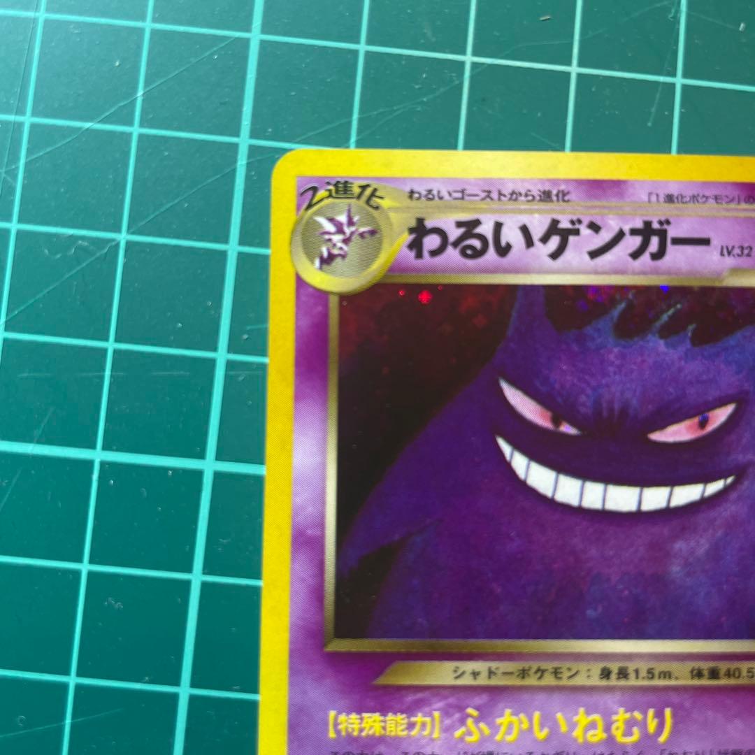 ［美品］わるいゲンガー　旧裏ポケモンカード